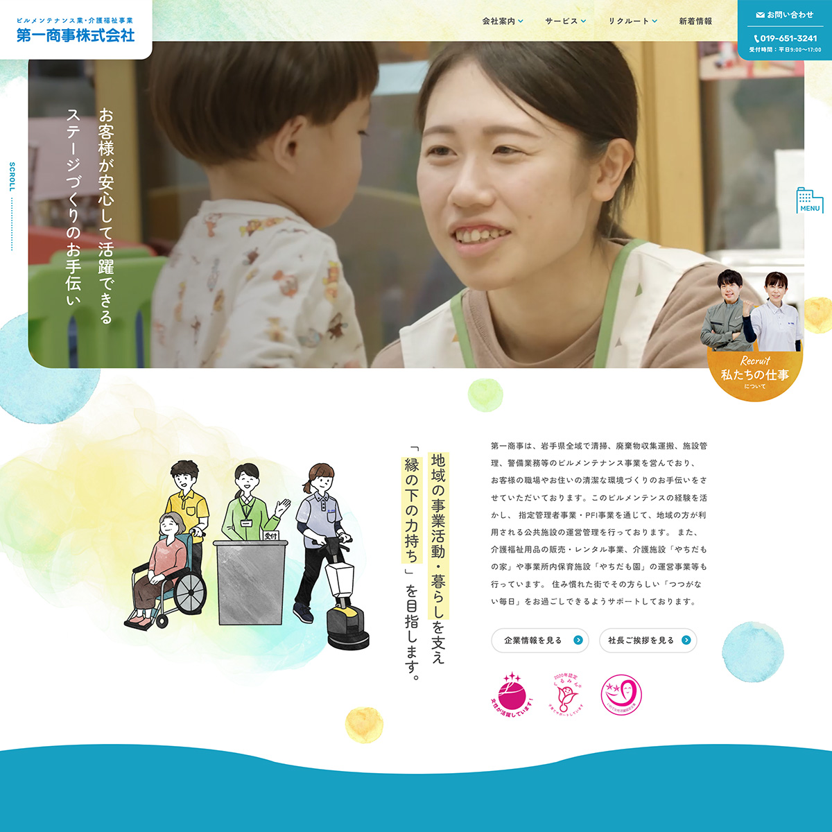 第一商事株式会社