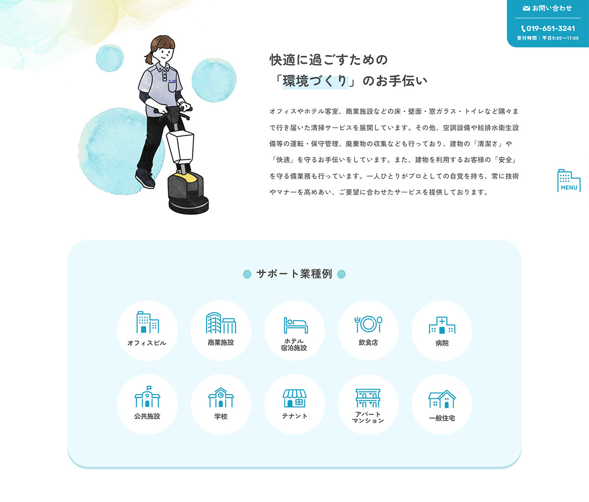 下層ページのイメージ