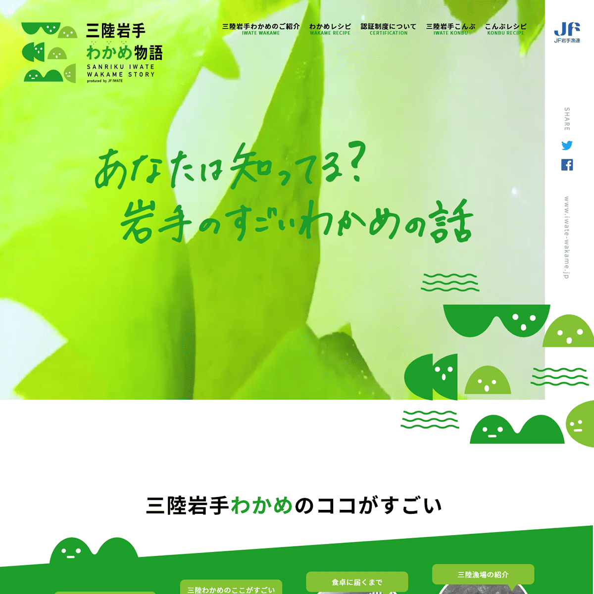 三陸岩手わかめ物語