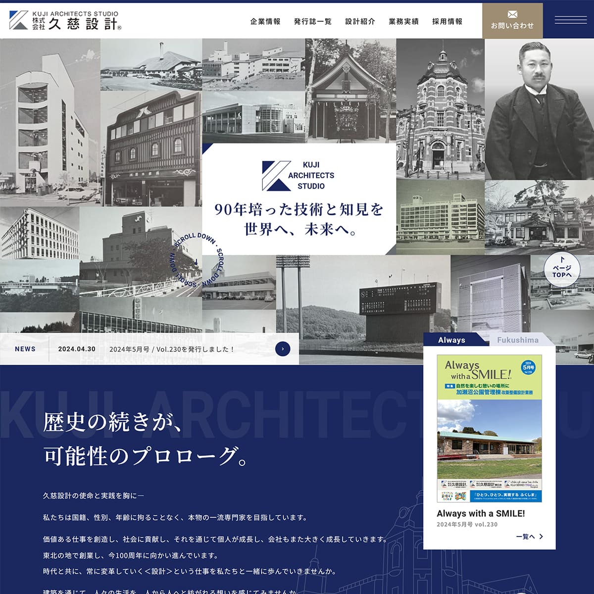 株式会社久慈設計