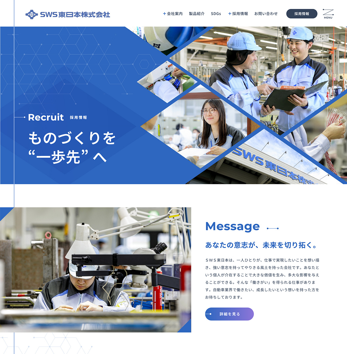 採用情報ページのイメージ