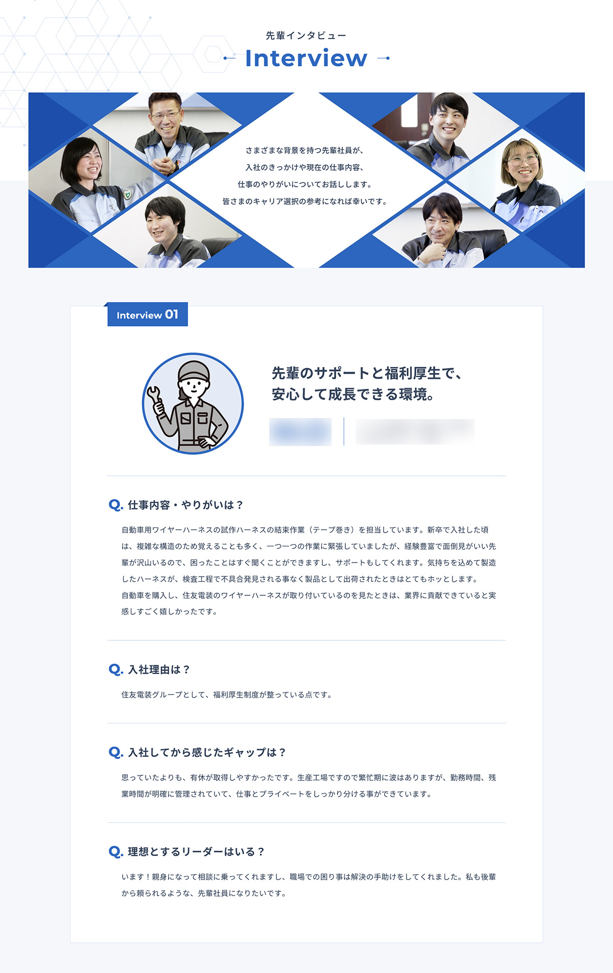 先輩インタビューページのイメージ